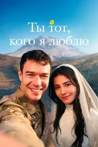 Ты — тот, кого я люблю бесплатно