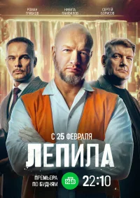 Лепила бесплатно
